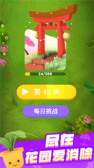 花园爱消除红包版最新版本更新内容 v1.0.32