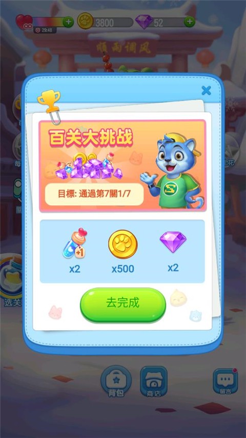 萌宠消消乐赚钱版 v1.1.90