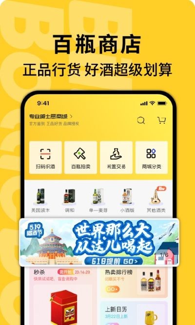 百瓶威士忌手机版 v3.77.30