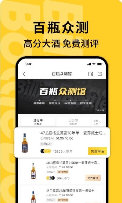 百瓶威士忌手机版 v3.77.31