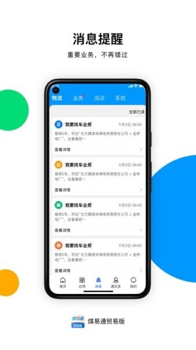 ú��ͨó�װ����� v1.6.0.2 ��׿��0
