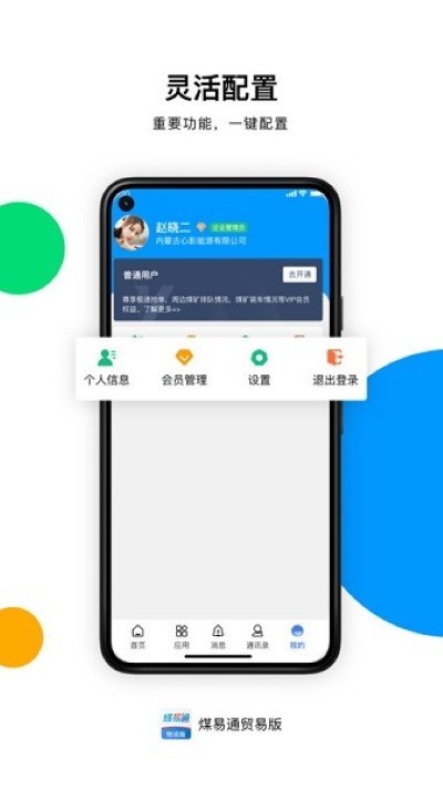 ú��ͨó�װ����� v1.6.0.2 ��׿��2