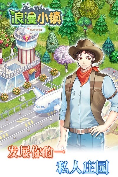 浪漫小镇手游 v1.7.1 安卓版0