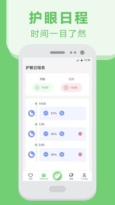 猫头鹰护眼平台 v6.8.0618 安卓版0