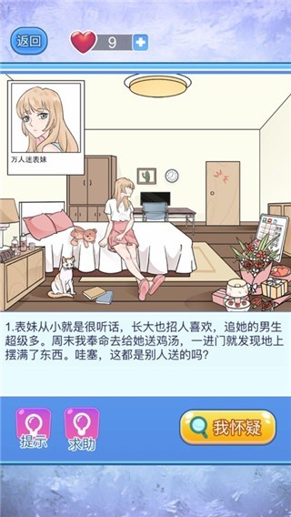 宝贝你听我解释手游 v1.0.2 安卓最新版0