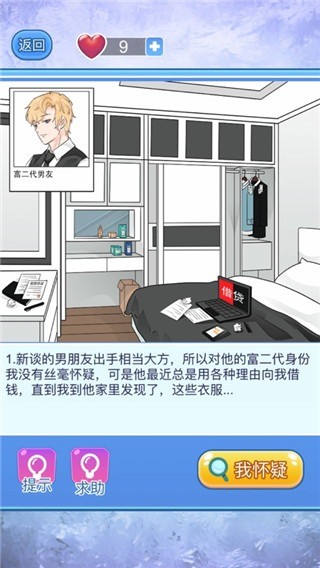 宝贝你听我解释手游 v1.0.2 安卓最新版3