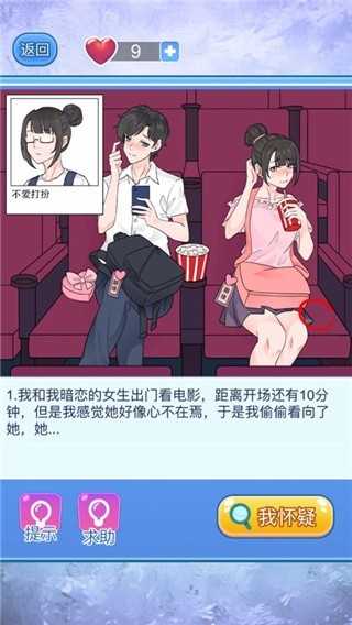 宝贝你听我解释手游 v1.0.2 安卓最新版4