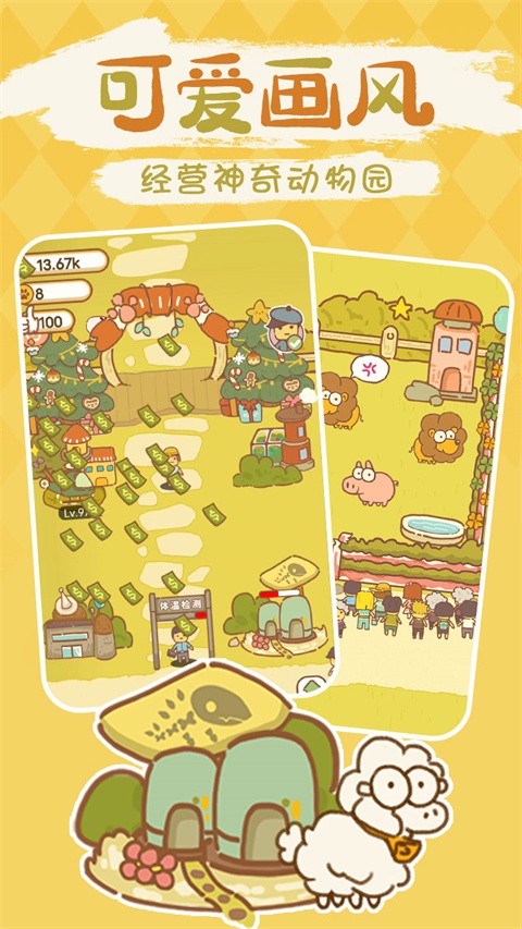 动物园模拟器无限金币版 v1.03