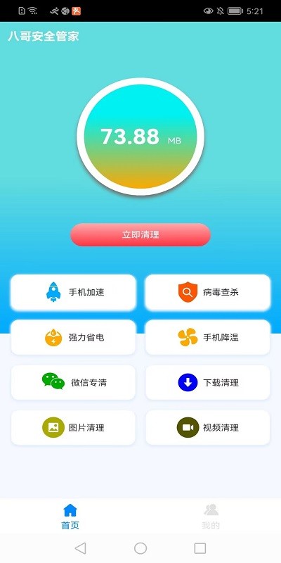 八哥安全管家app v1.0.00