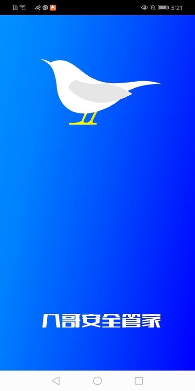 八哥安全管家app v1.0.01