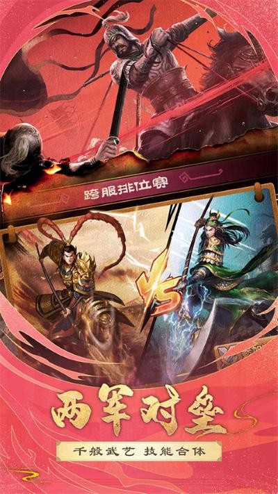 胡莱三国2内购无限钻石版 v3.2.150