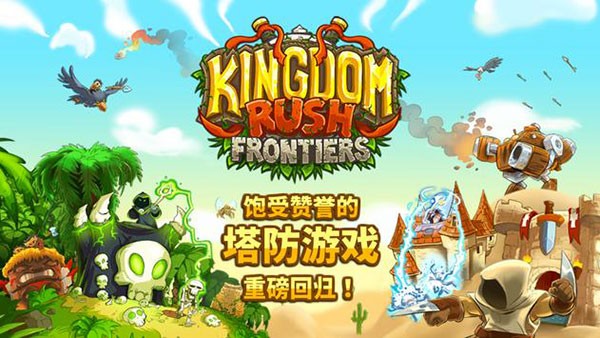 王国保卫战前线无敌版 v6.4.182