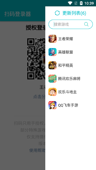 安卓扫码登录器App v1.6.1 安卓版0
