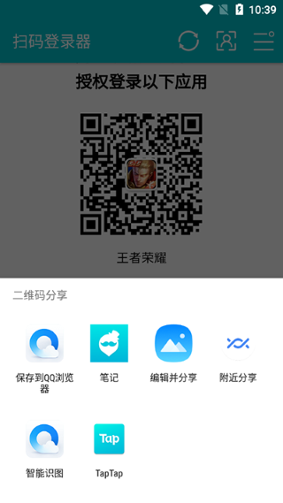 安卓扫码登录器App v1.6.1 安卓版1