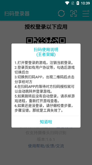 安卓扫码登录器App v1.6.1 安卓版3