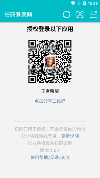 安卓扫码登录器App v1.6.1 安卓版2