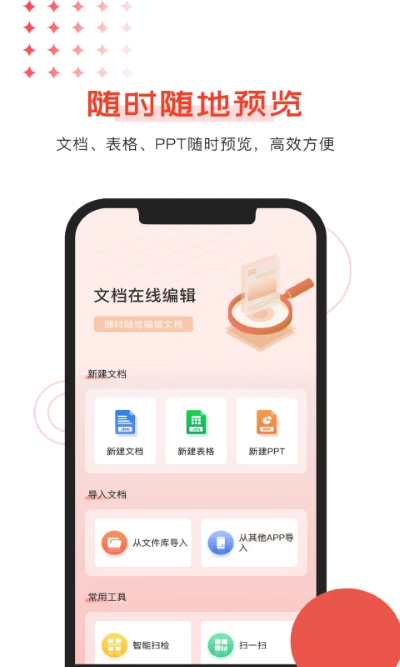 office�ĵ��༭���°� v1.0.51