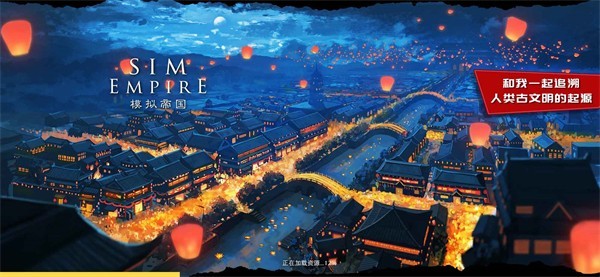 模拟帝国无限内购版 v5.0.31