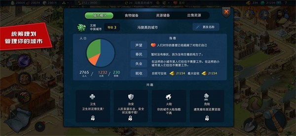 模拟帝国无限内购版 v5.0.34