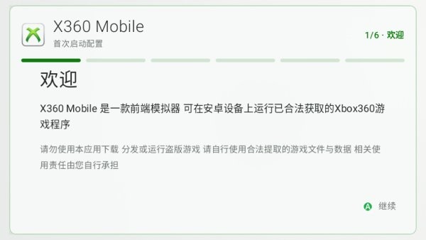 xbox360模拟器最新版 v0.5.2 安卓版0