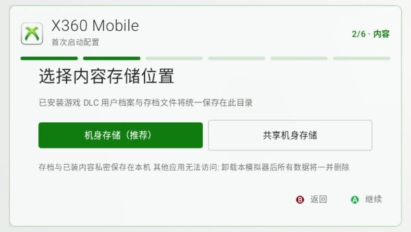 xbox360模拟器最新版 v0.5.2 安卓版2