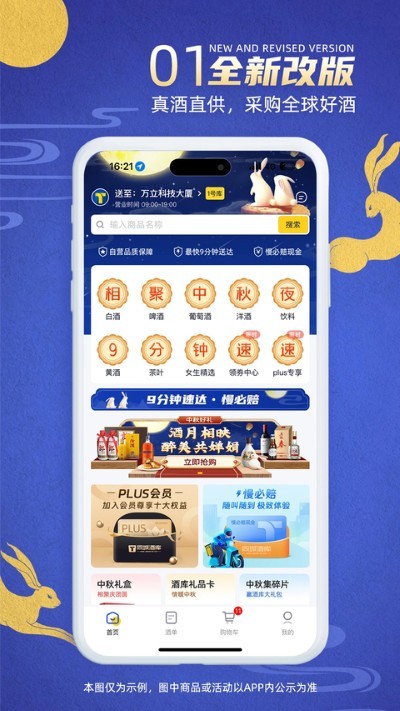 同城酒库app安卓版 v4.0.31