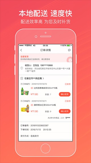 新商盟网上订烟(中烟新商盟网上订货平台)手机版 v6.2.10