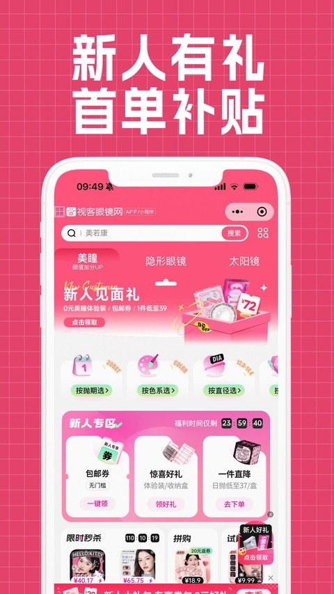 视客眼镜网app v5.5.81