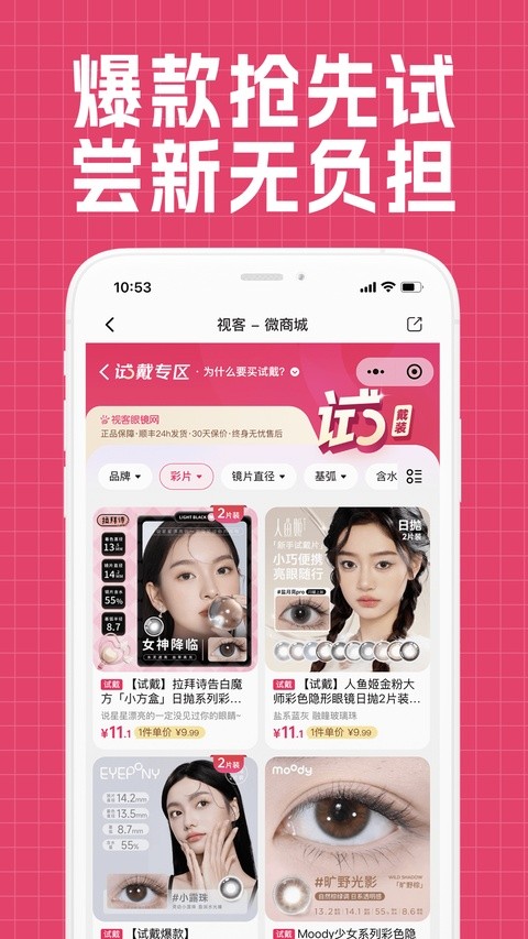 视客眼镜网app v5.5.83