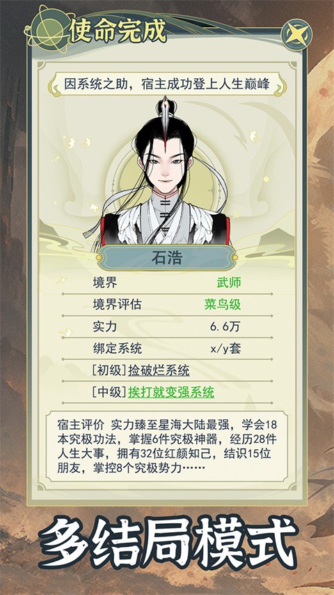 穿越者系统模拟器免广告 v1.0.60