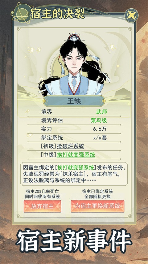 穿越者系统模拟器免广告 v1.0.61