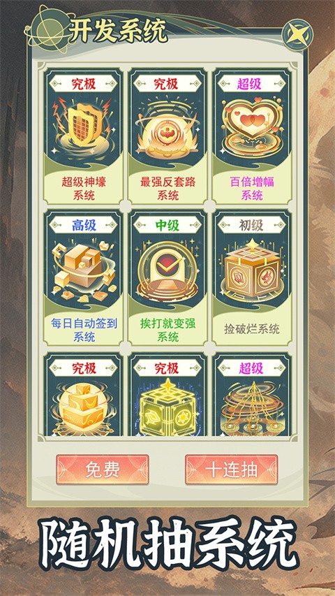 穿越者系统模拟器免广告 v1.0.62