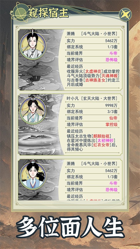 穿越者系统模拟器免广告 v1.0.63