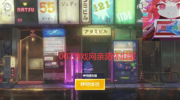 神明怀旧模拟器纯净版最新 v8.4.03