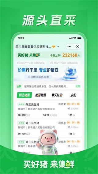 集鲜采猪手机版 v2.0.100