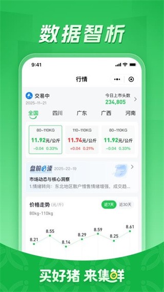 集鲜采猪手机版 v2.0.102