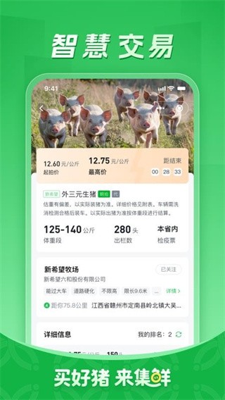 集鲜采猪手机版 v2.0.103