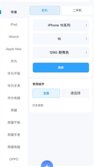 调货通app v1.0.30