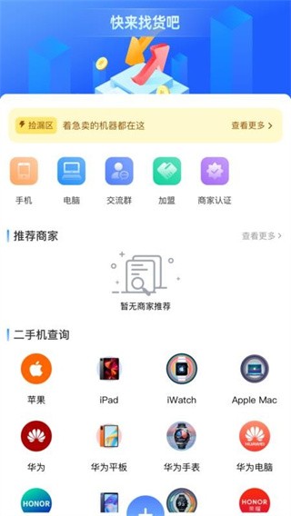调货通app v1.0.31