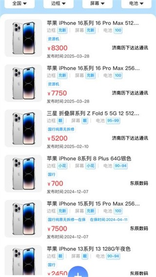 调货通app v1.0.32