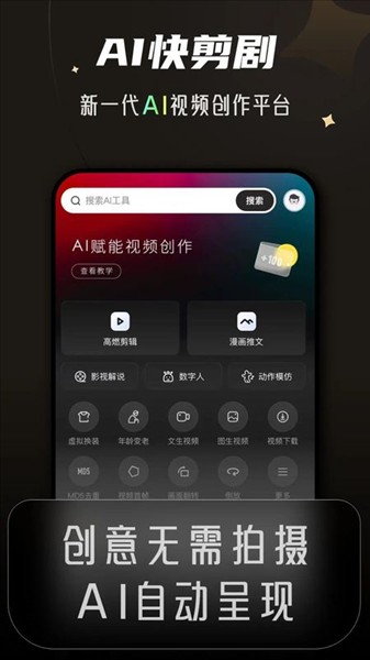 快剪剧官方版 v1.1.23