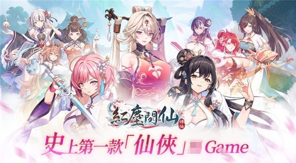 红尘问仙游戏 v2.0.03