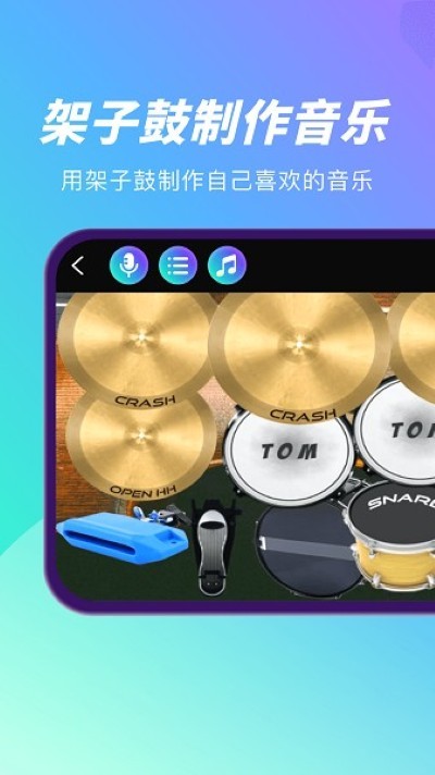 酷乐队软件 v5.5.0911.551 安卓版2