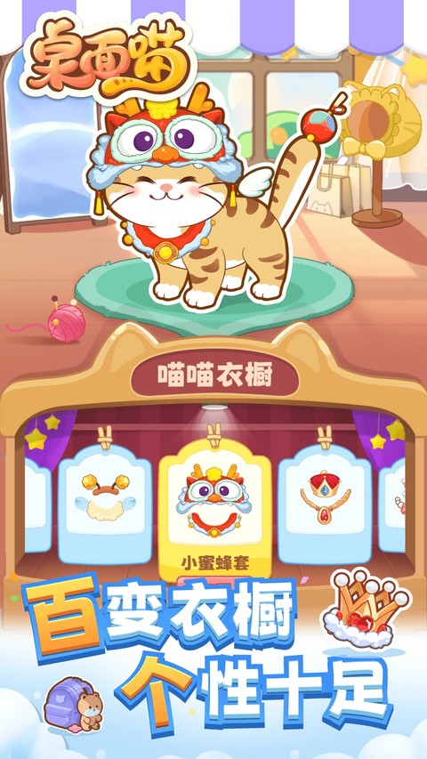 桌面喵互动桌面宠物软件 v2.1.61