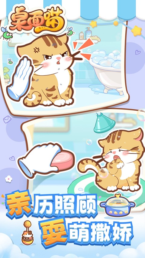 桌面喵互动桌面宠物软件 v2.1.62