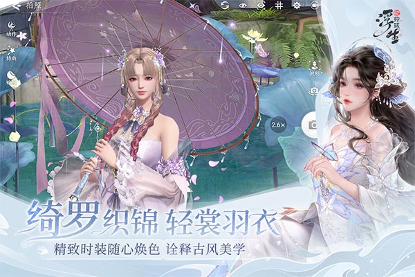 浮生忆玲珑手机版 v1.3.82
