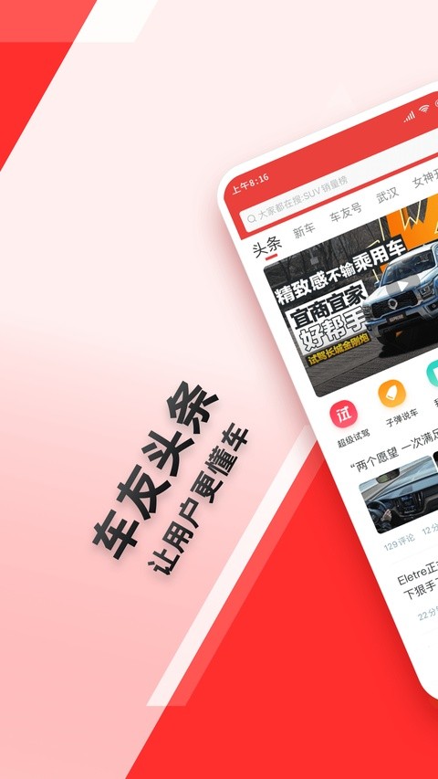 车友头条 v5.7.00