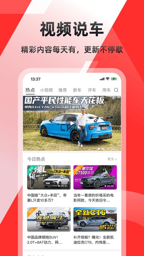 车友头条 v5.7.03