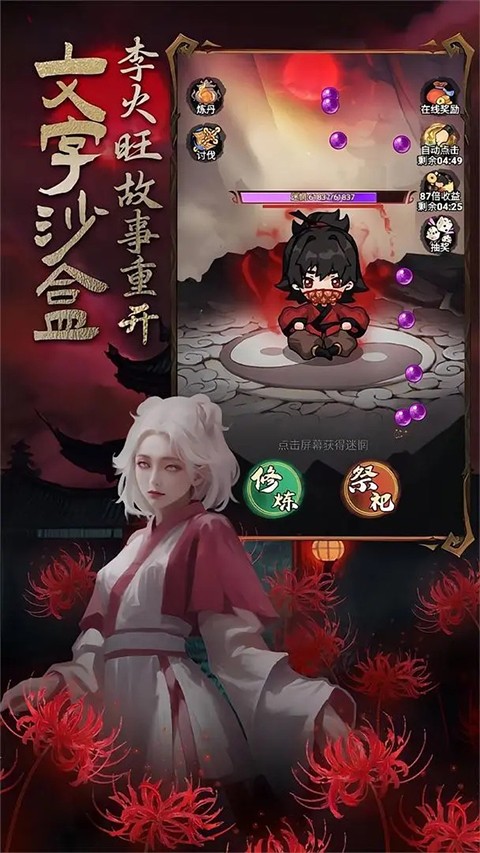 道诡异仙官方正版 v1.0.52