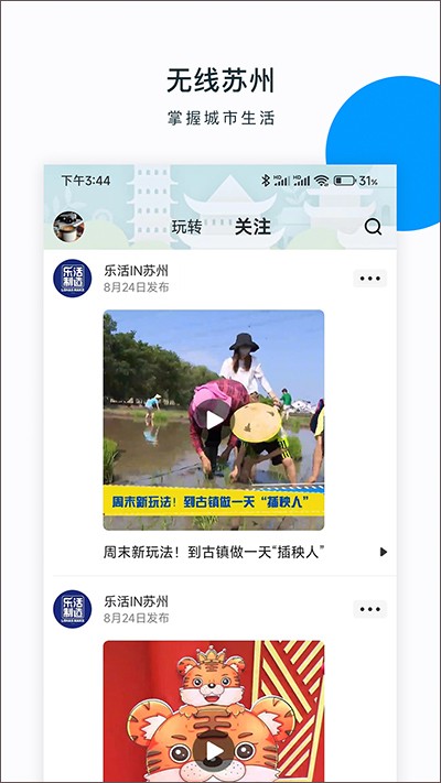 无线苏州 v7.1.40